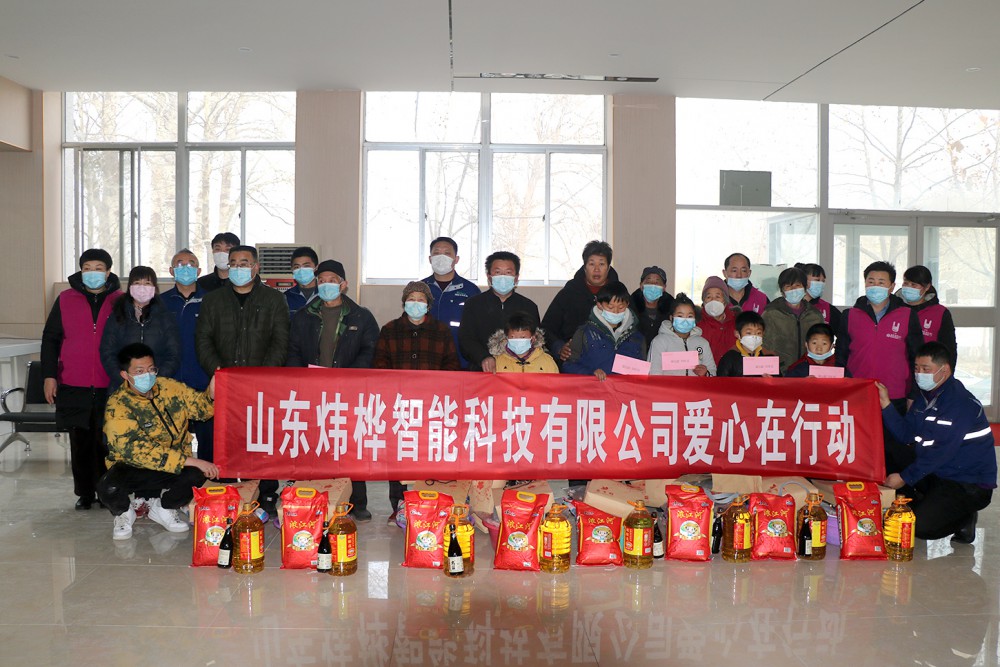 山東煒樺智能愛心活動，關注貧困兒童