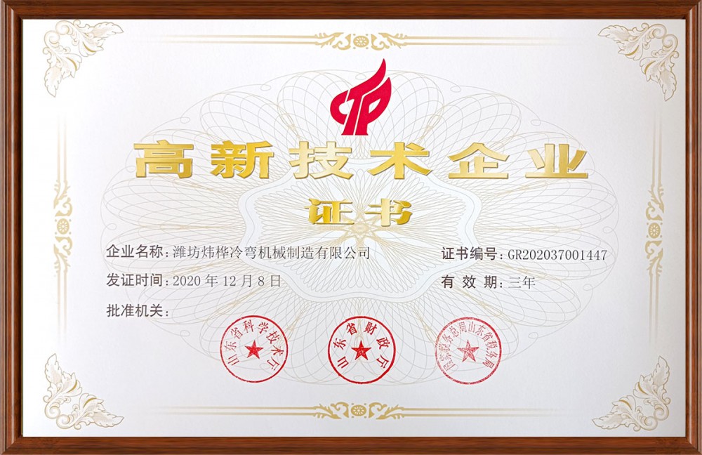 熱烈慶祝我公司順利通過《高新技術(shù)企業(yè)》認(rèn)定！