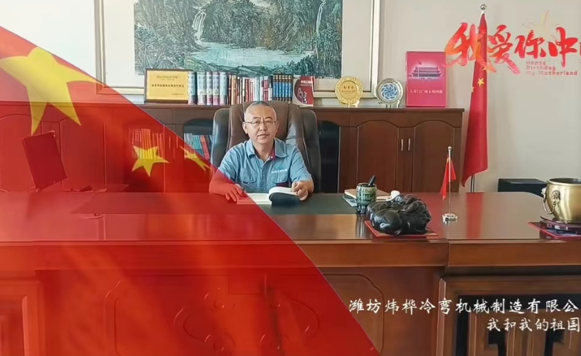 盛世華誕，舉國(guó)同慶，煒樺冷彎祝大家雙節(jié)快樂(lè)