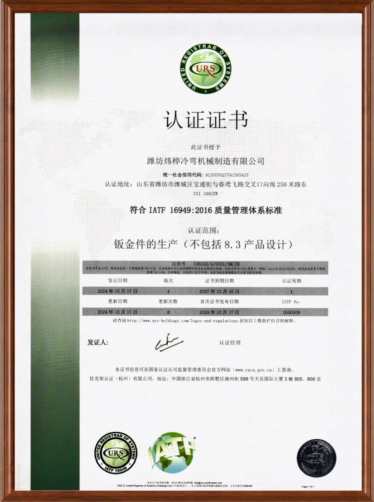 公司順利通過(guò)16949體系認(rèn)證！
